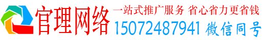 松溪官理竞价广告